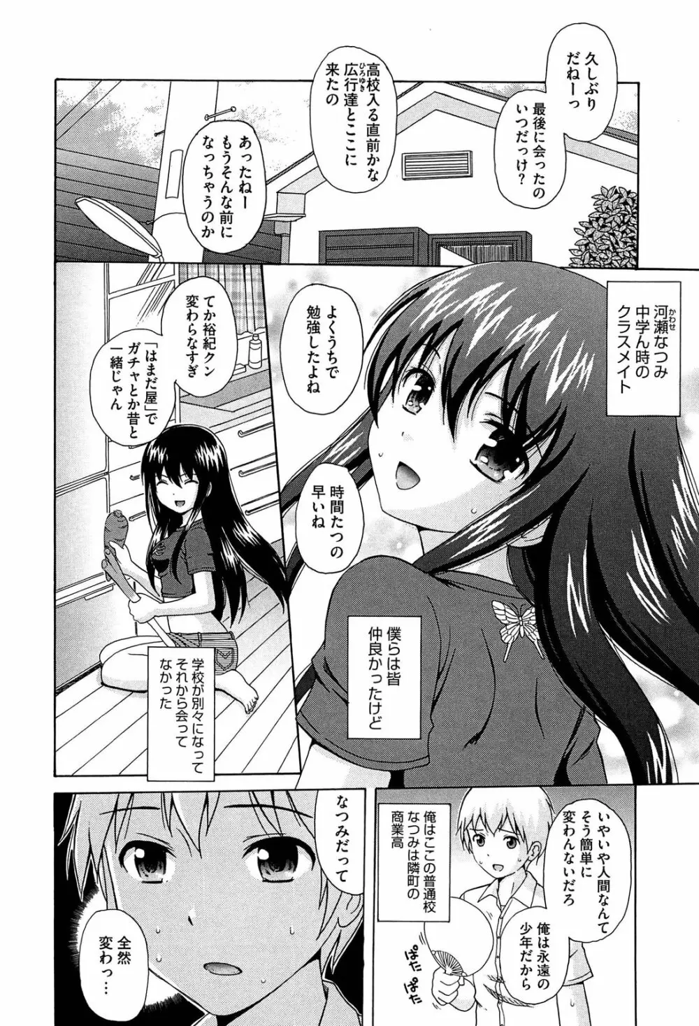 思春期ラヴァー Page.128