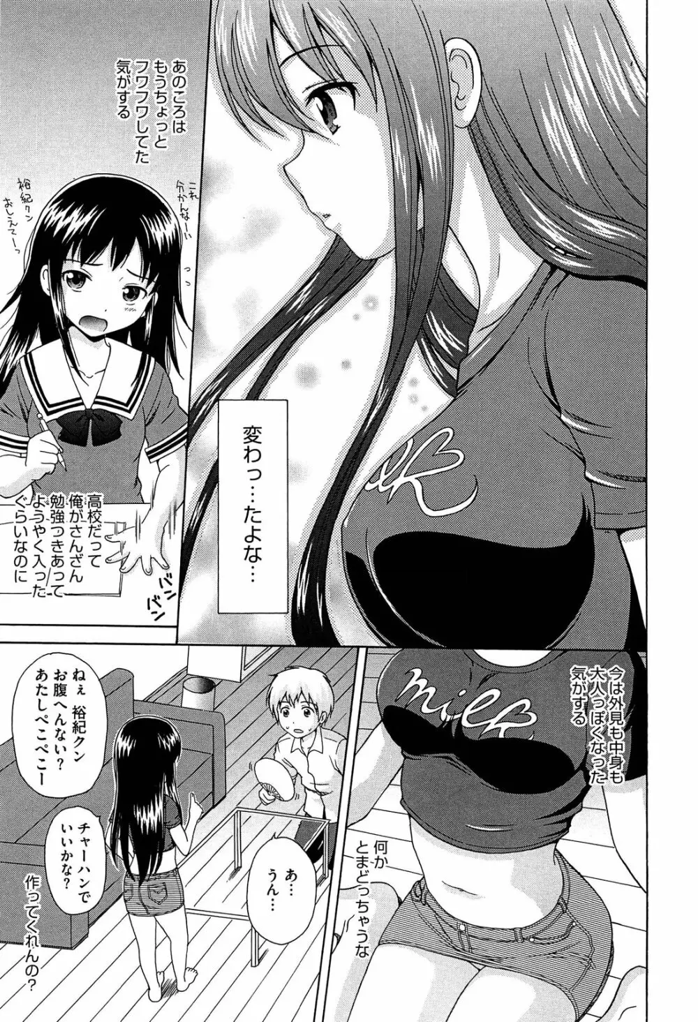 思春期ラヴァー Page.129