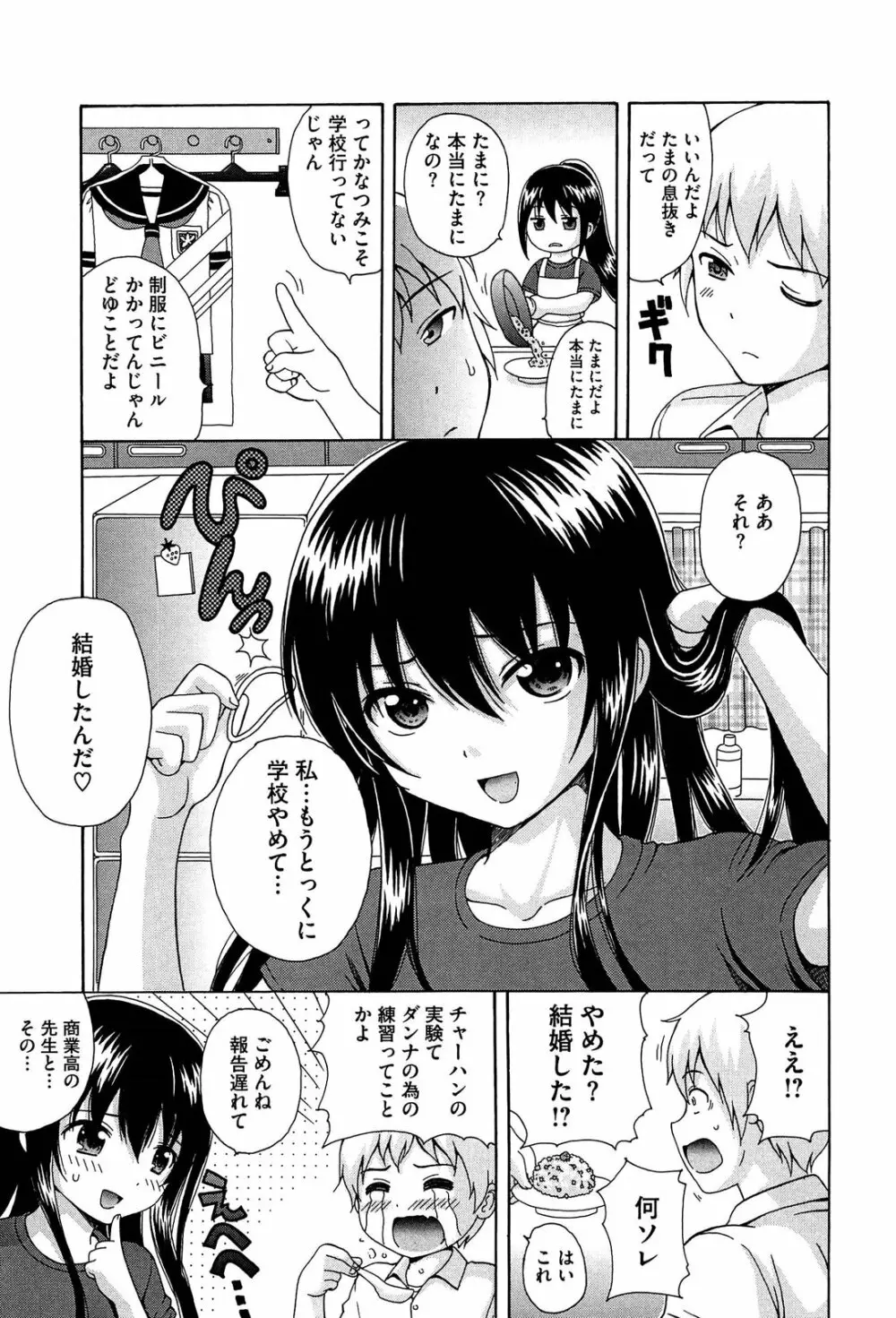 思春期ラヴァー Page.131