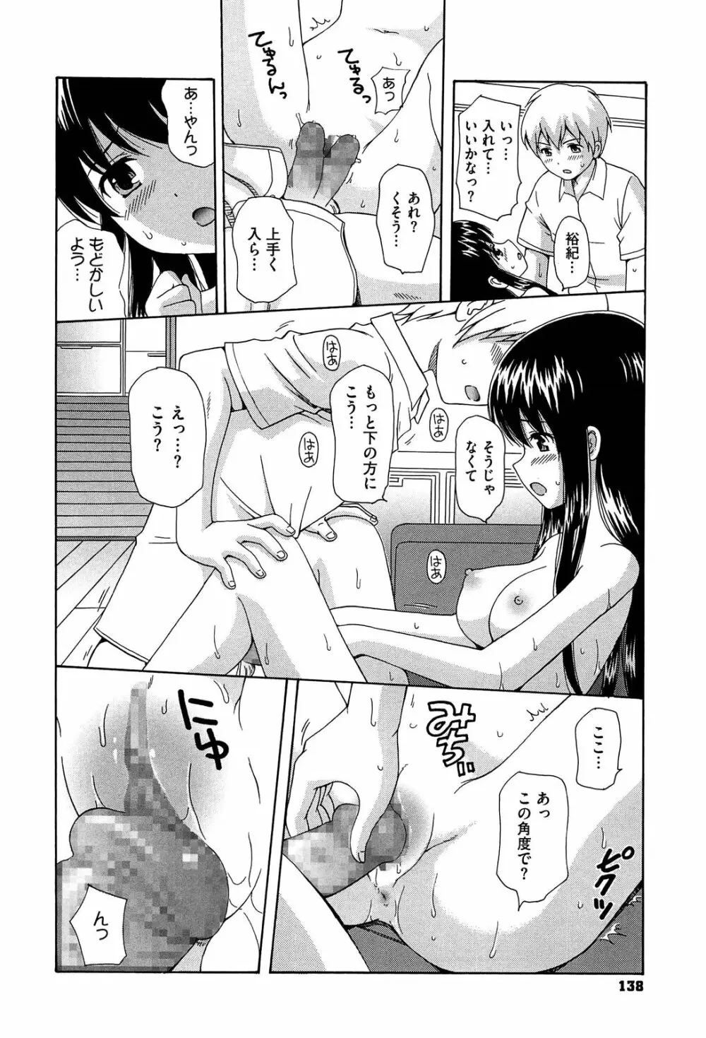 思春期ラヴァー Page.140