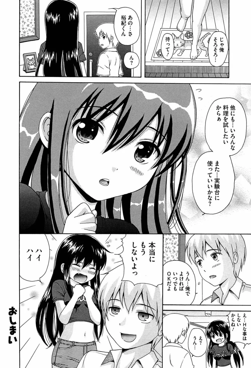 思春期ラヴァー Page.146