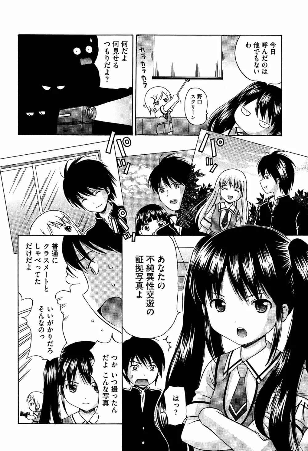 思春期ラヴァー Page.150