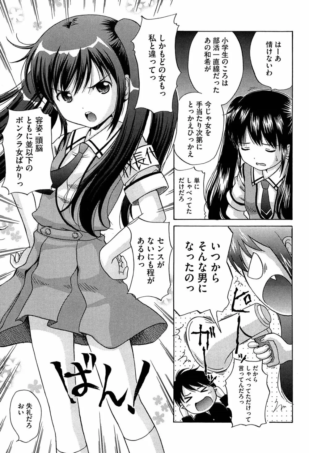 思春期ラヴァー Page.151