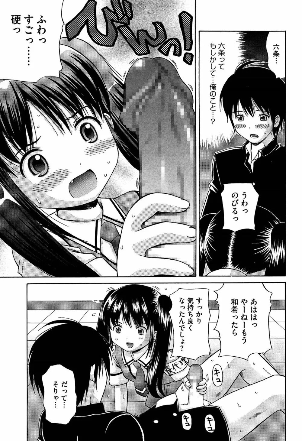 思春期ラヴァー Page.155