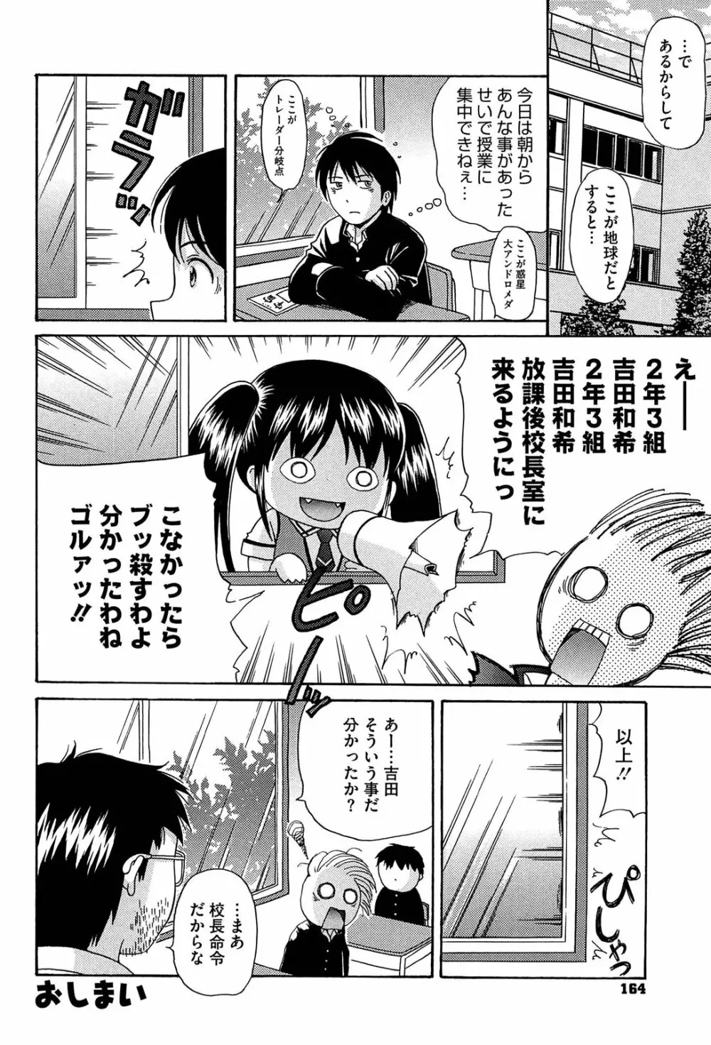 思春期ラヴァー Page.166