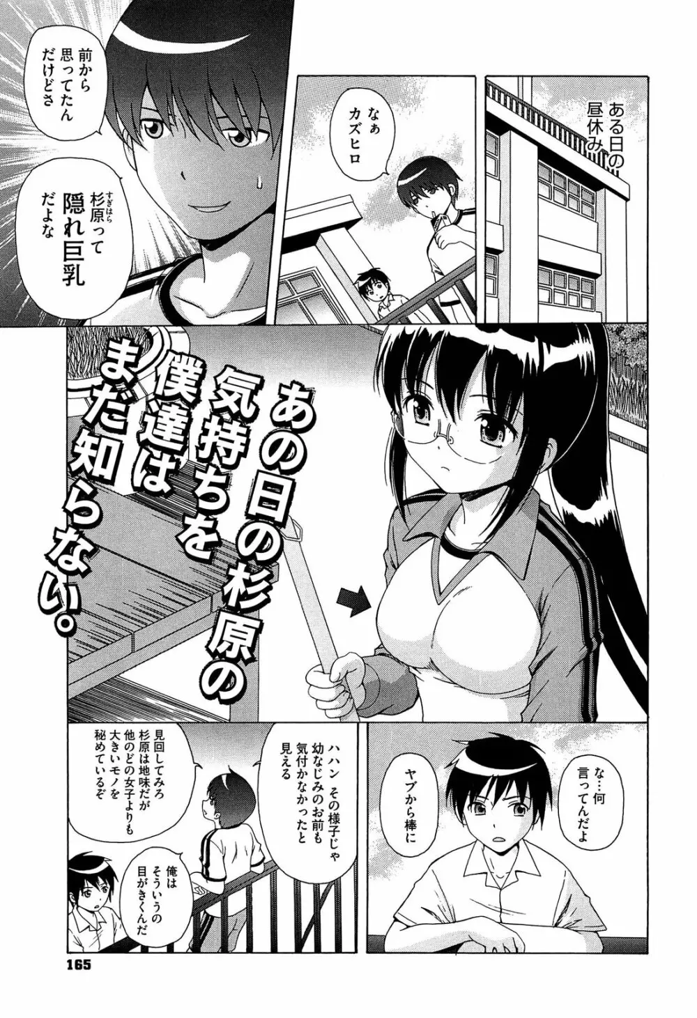 思春期ラヴァー Page.167