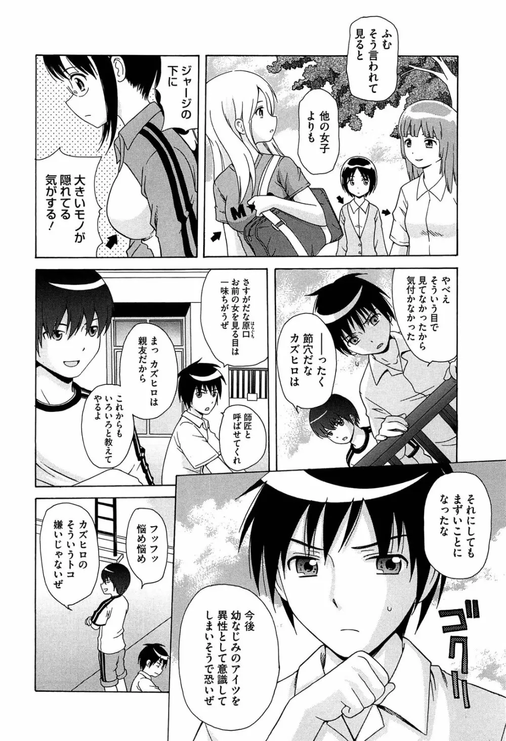 思春期ラヴァー Page.168