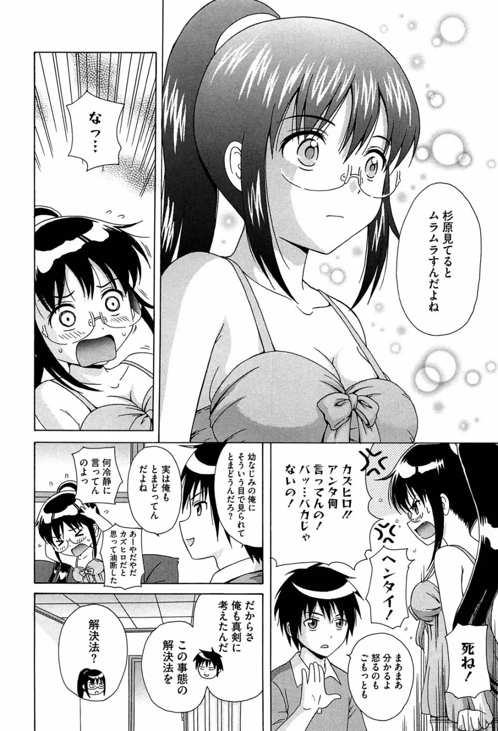 思春期ラヴァー Page.170