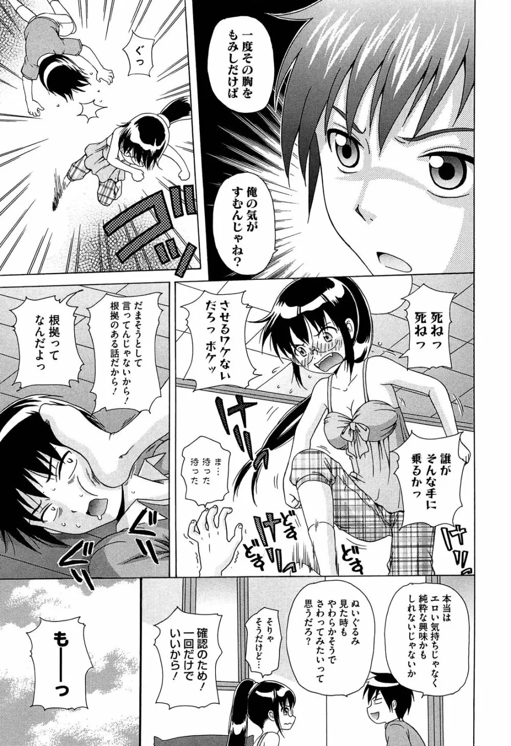 思春期ラヴァー Page.171