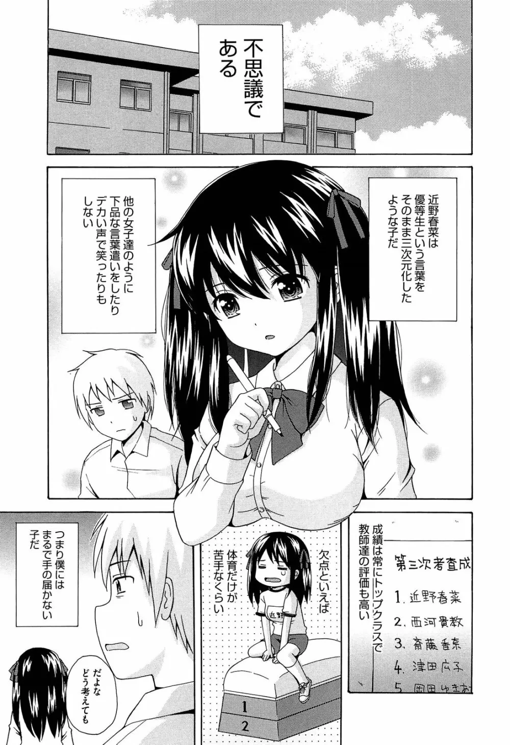 思春期ラヴァー Page.191