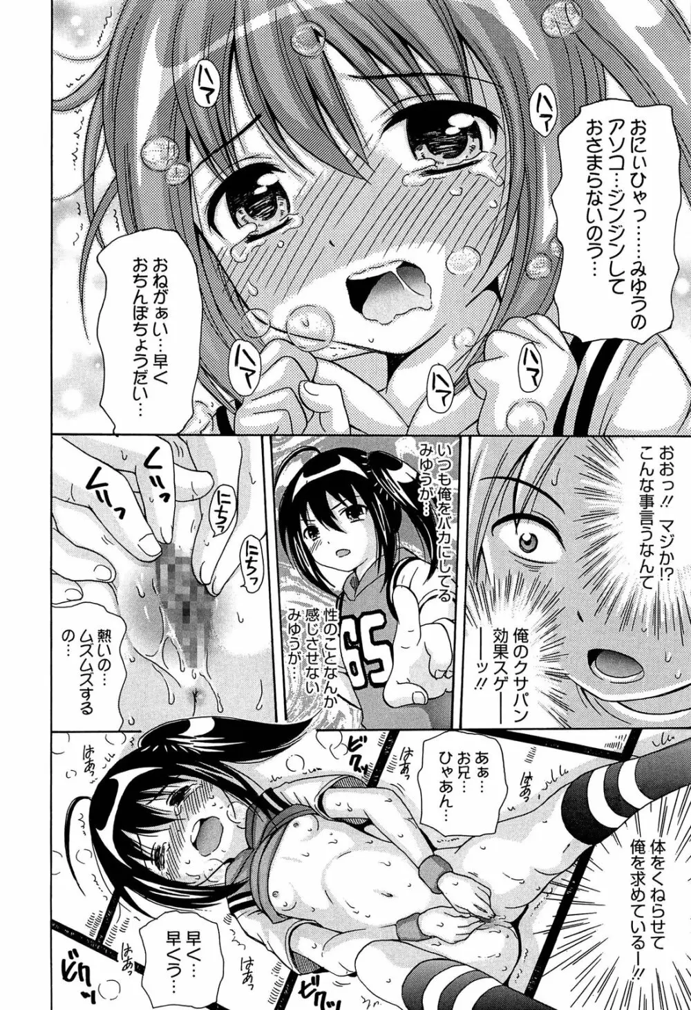 思春期ラヴァー Page.20