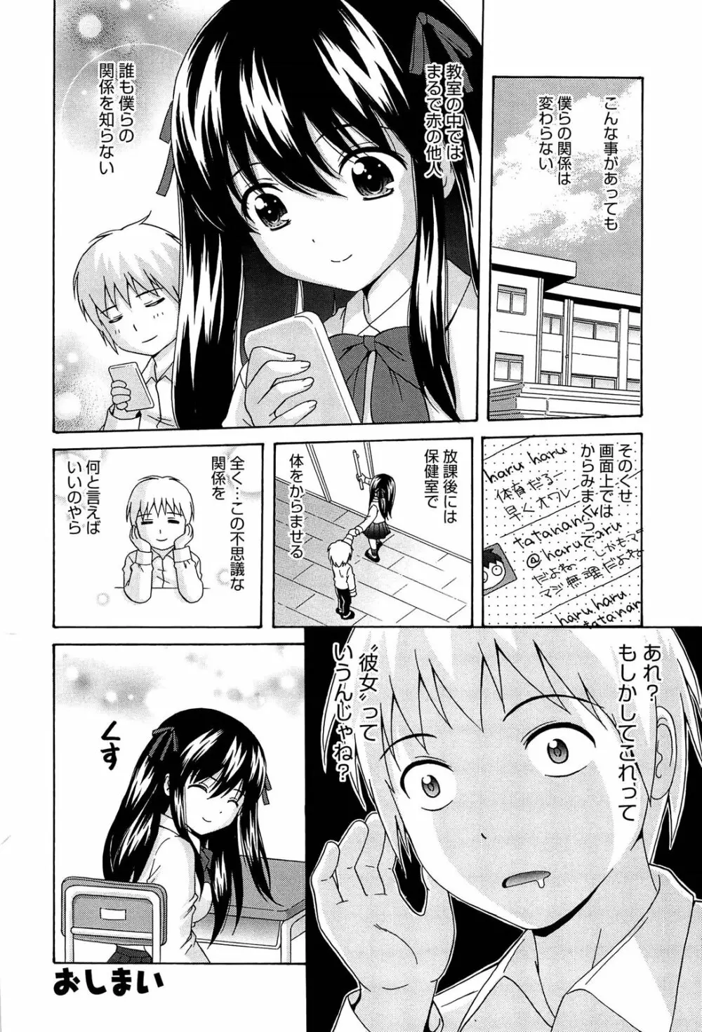 思春期ラヴァー Page.206