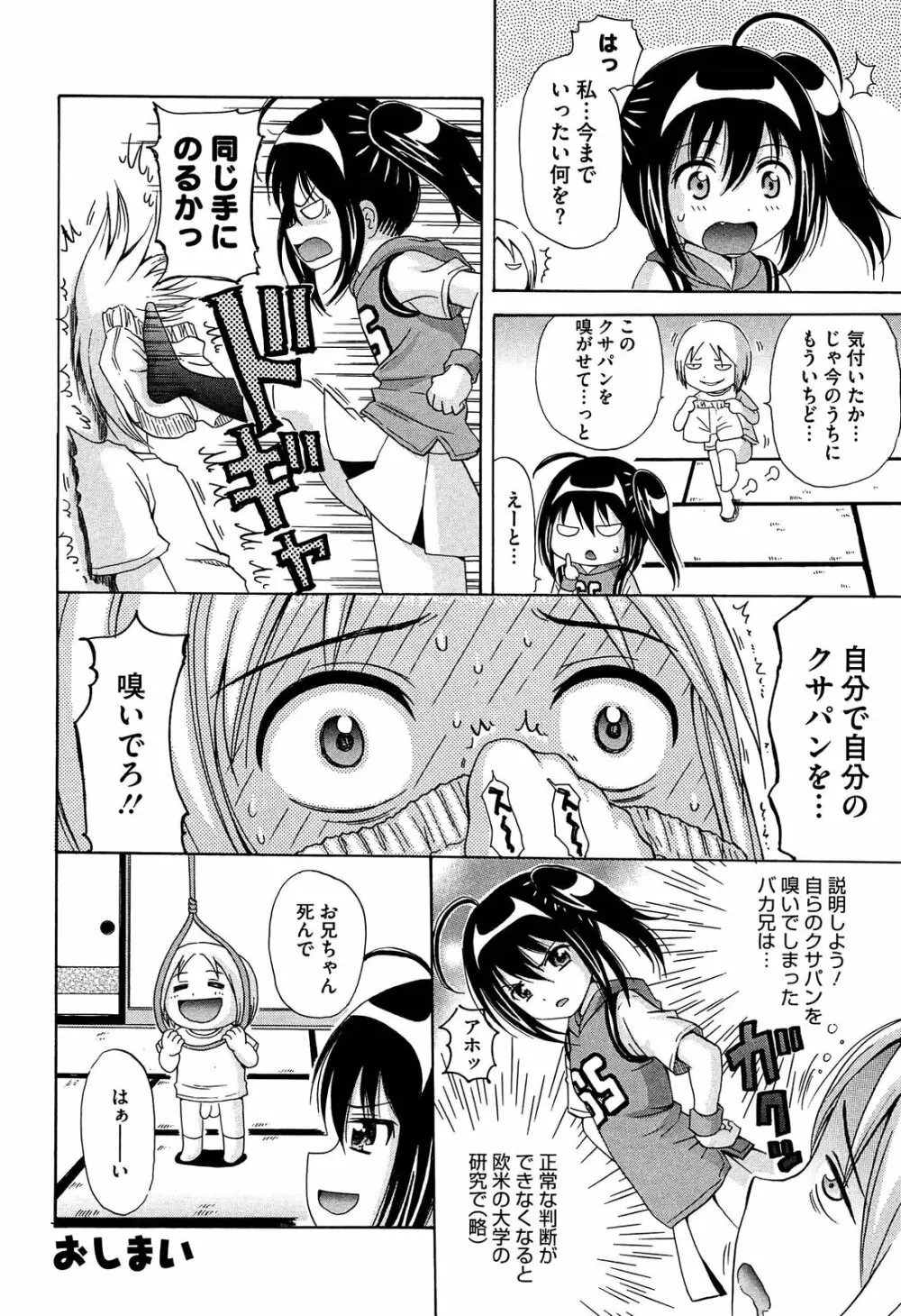 思春期ラヴァー Page.26