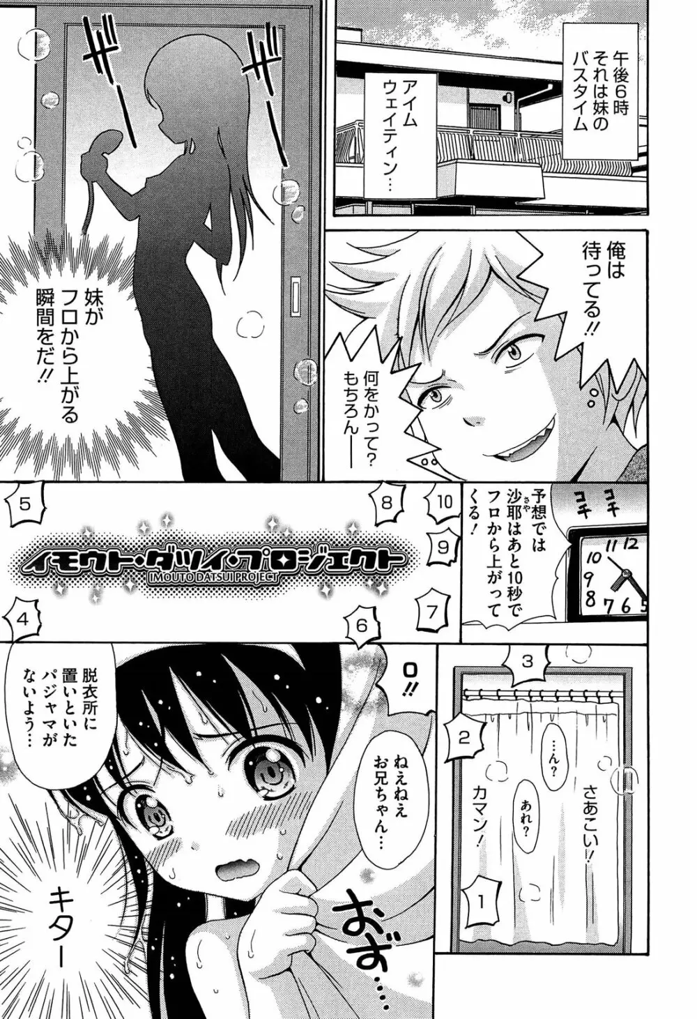 思春期ラヴァー Page.27