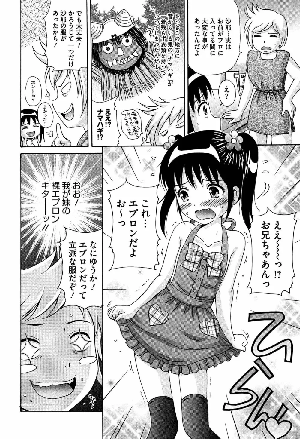 思春期ラヴァー Page.28