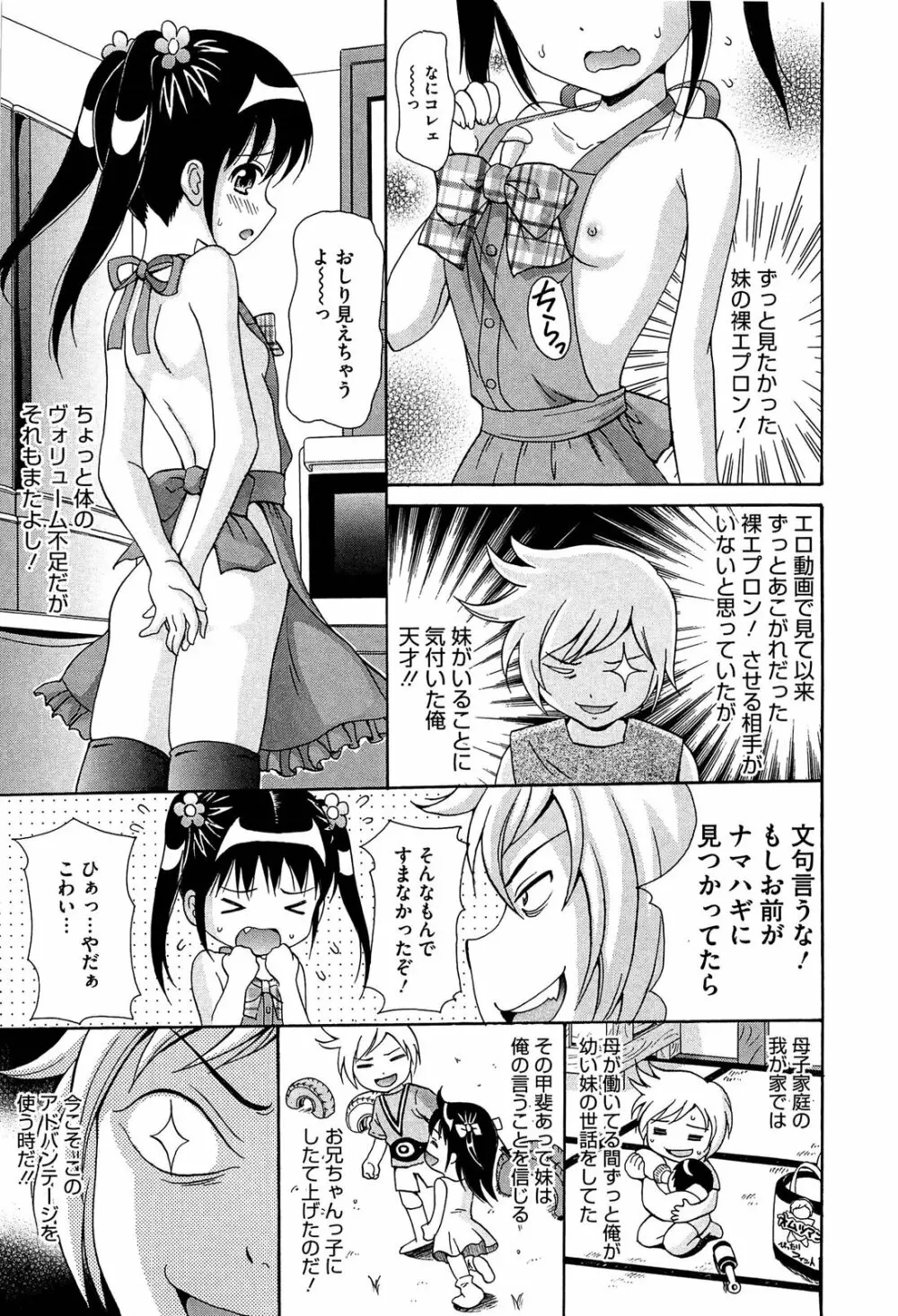 思春期ラヴァー Page.29