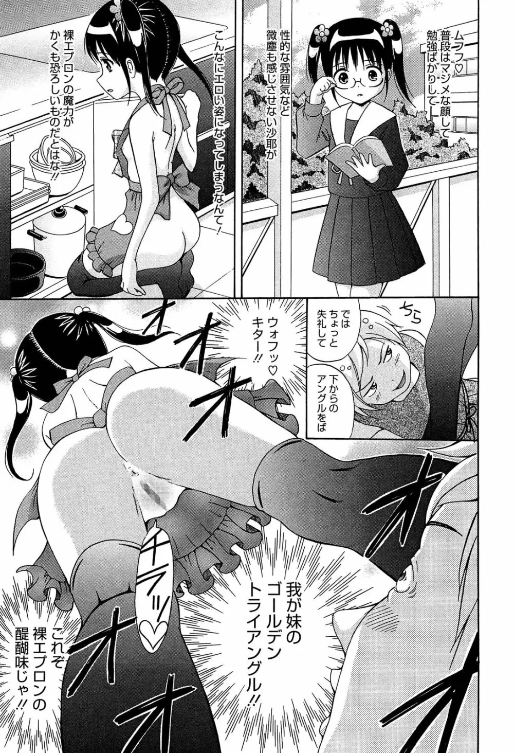 思春期ラヴァー Page.31