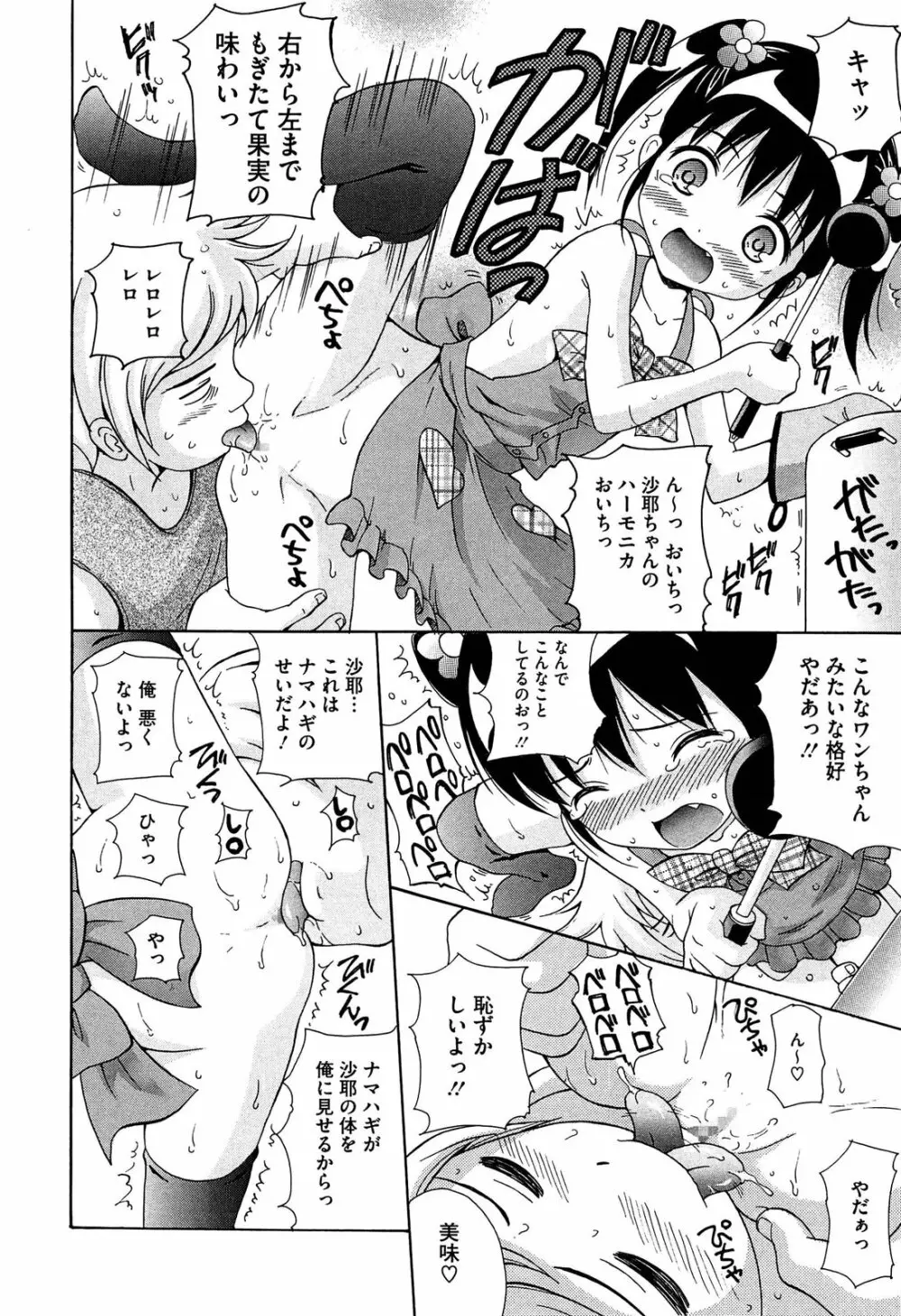 思春期ラヴァー Page.34