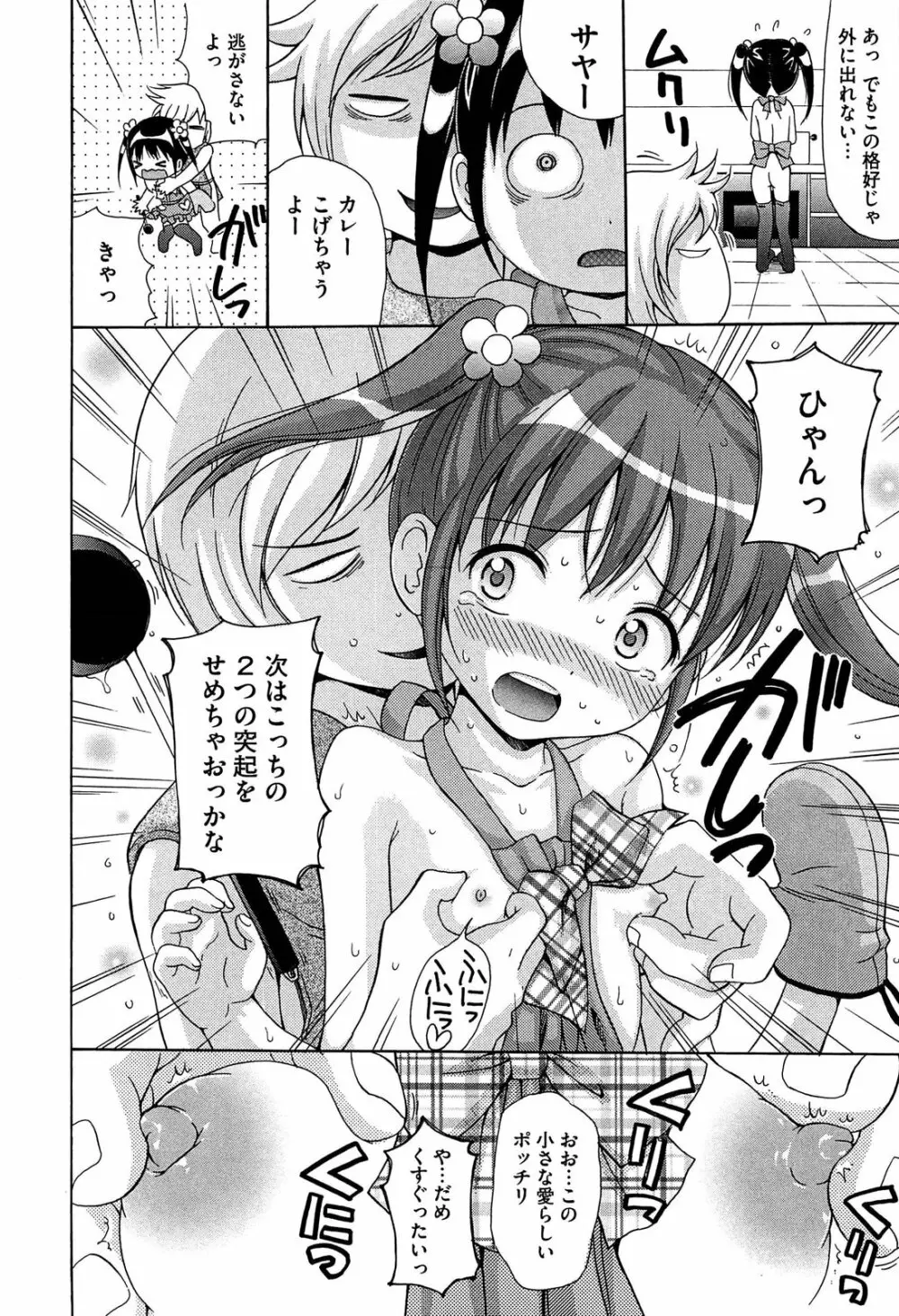 思春期ラヴァー Page.36