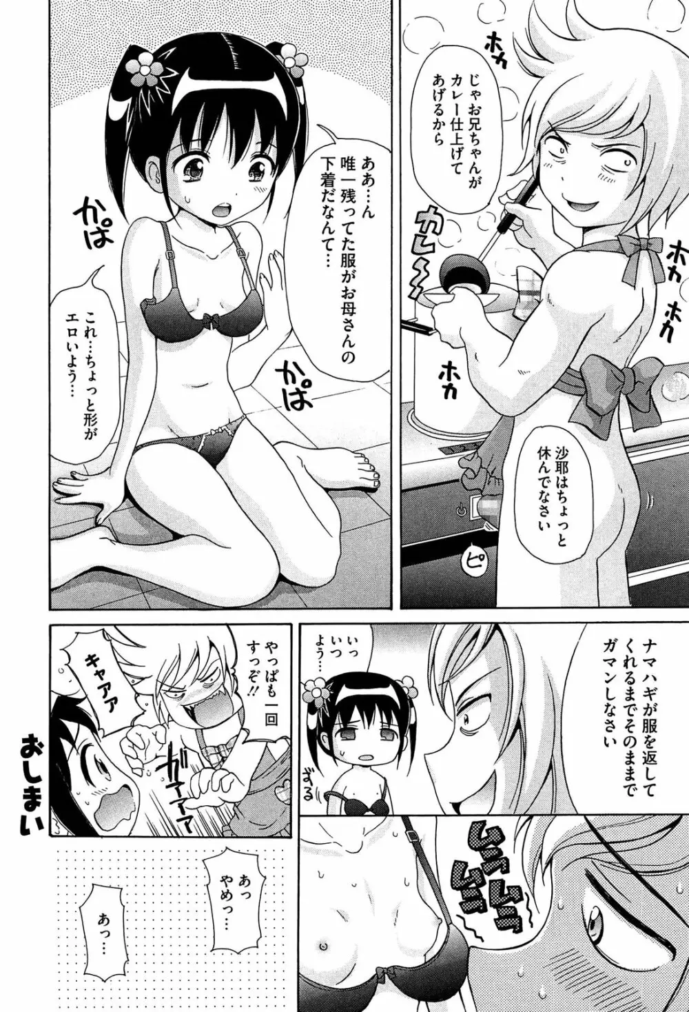 思春期ラヴァー Page.46