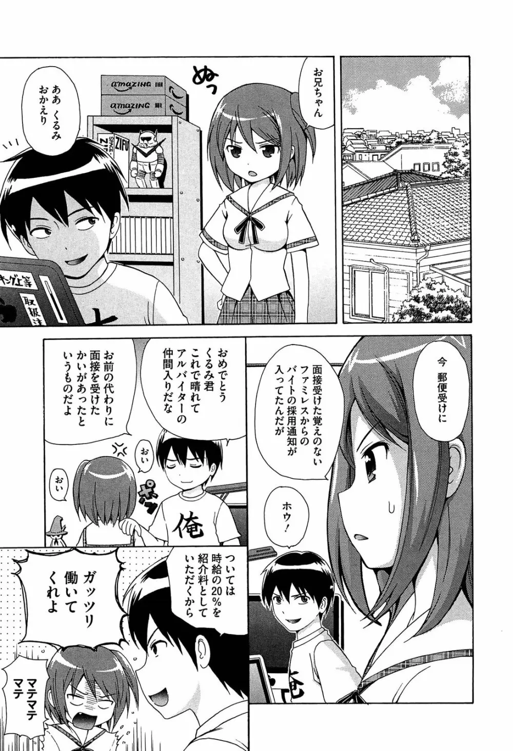 思春期ラヴァー Page.47