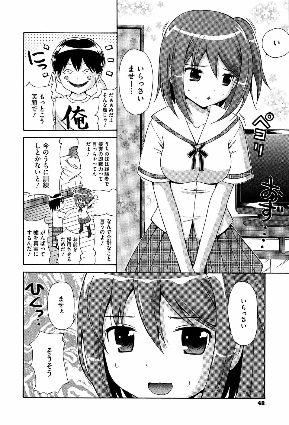 思春期ラヴァー Page.50