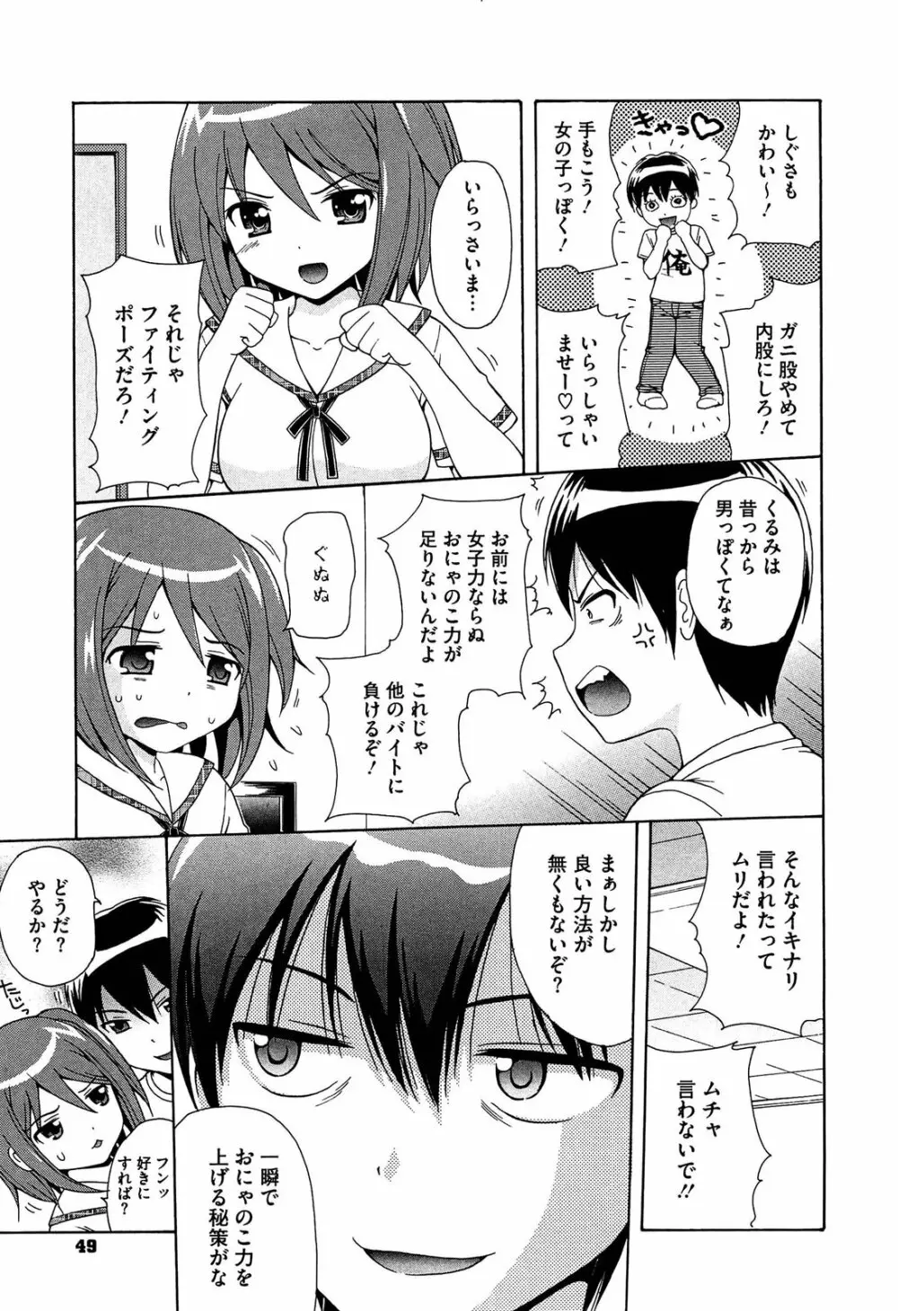 思春期ラヴァー Page.51