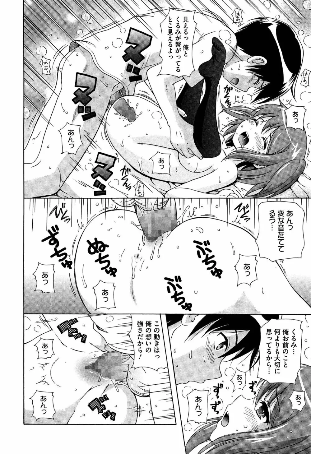 思春期ラヴァー Page.62