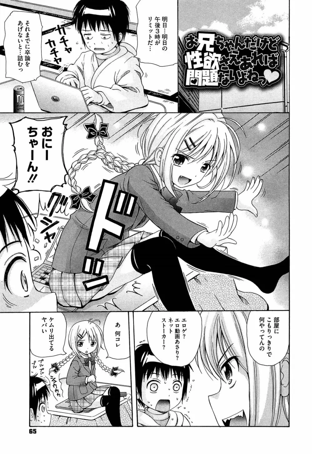 思春期ラヴァー Page.67