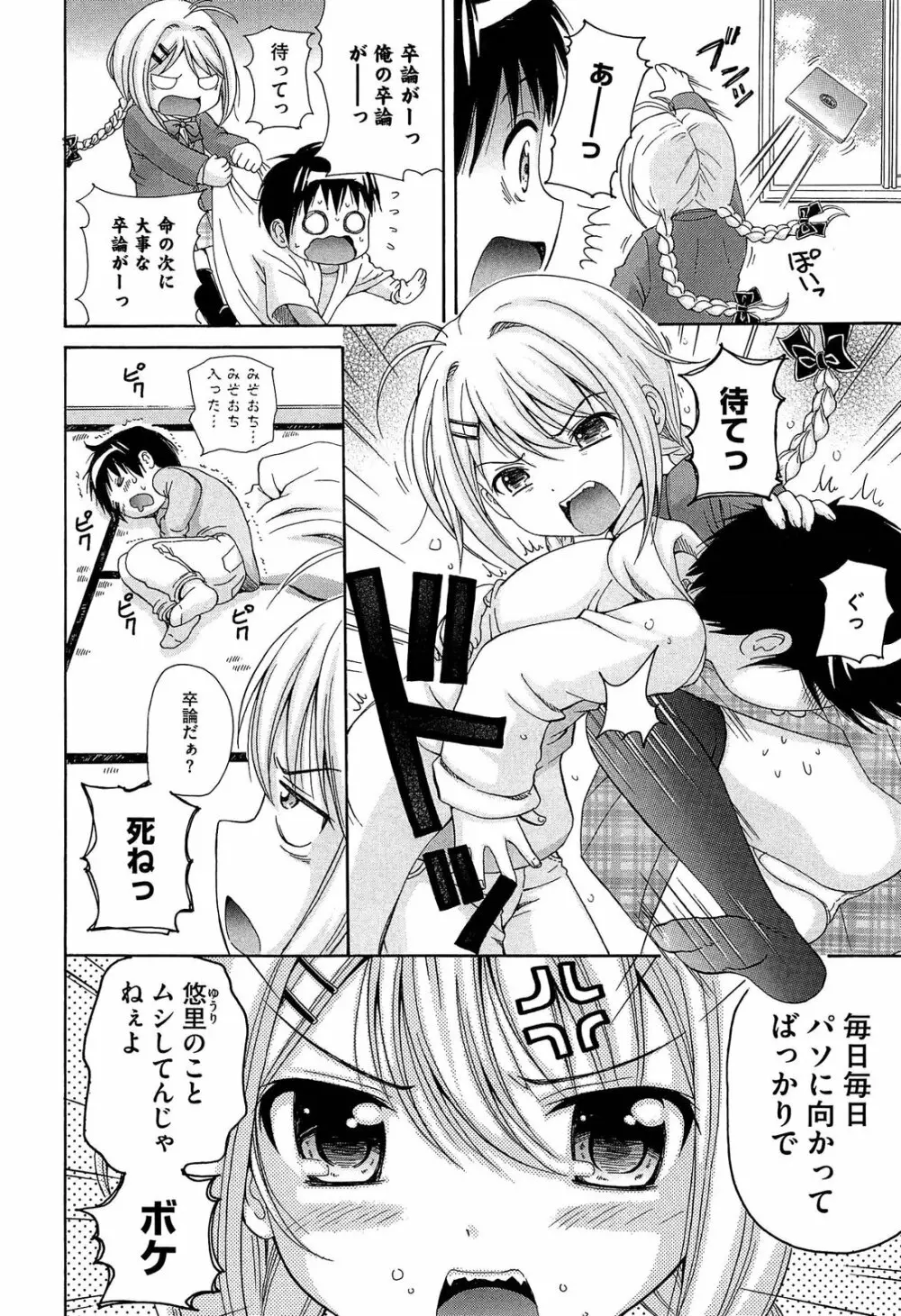 思春期ラヴァー Page.68