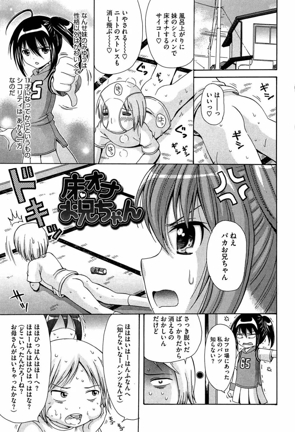 思春期ラヴァー Page.7