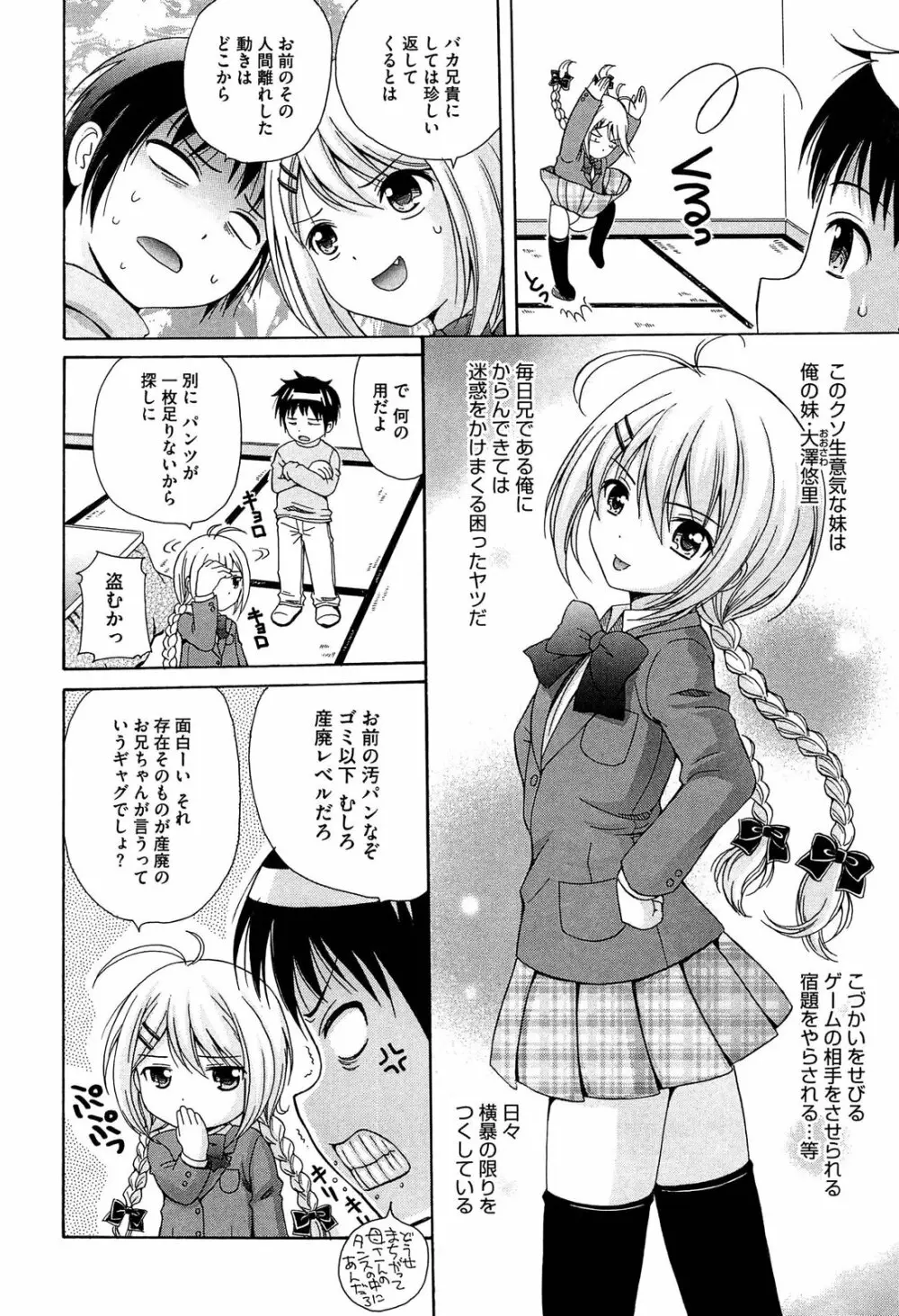 思春期ラヴァー Page.70