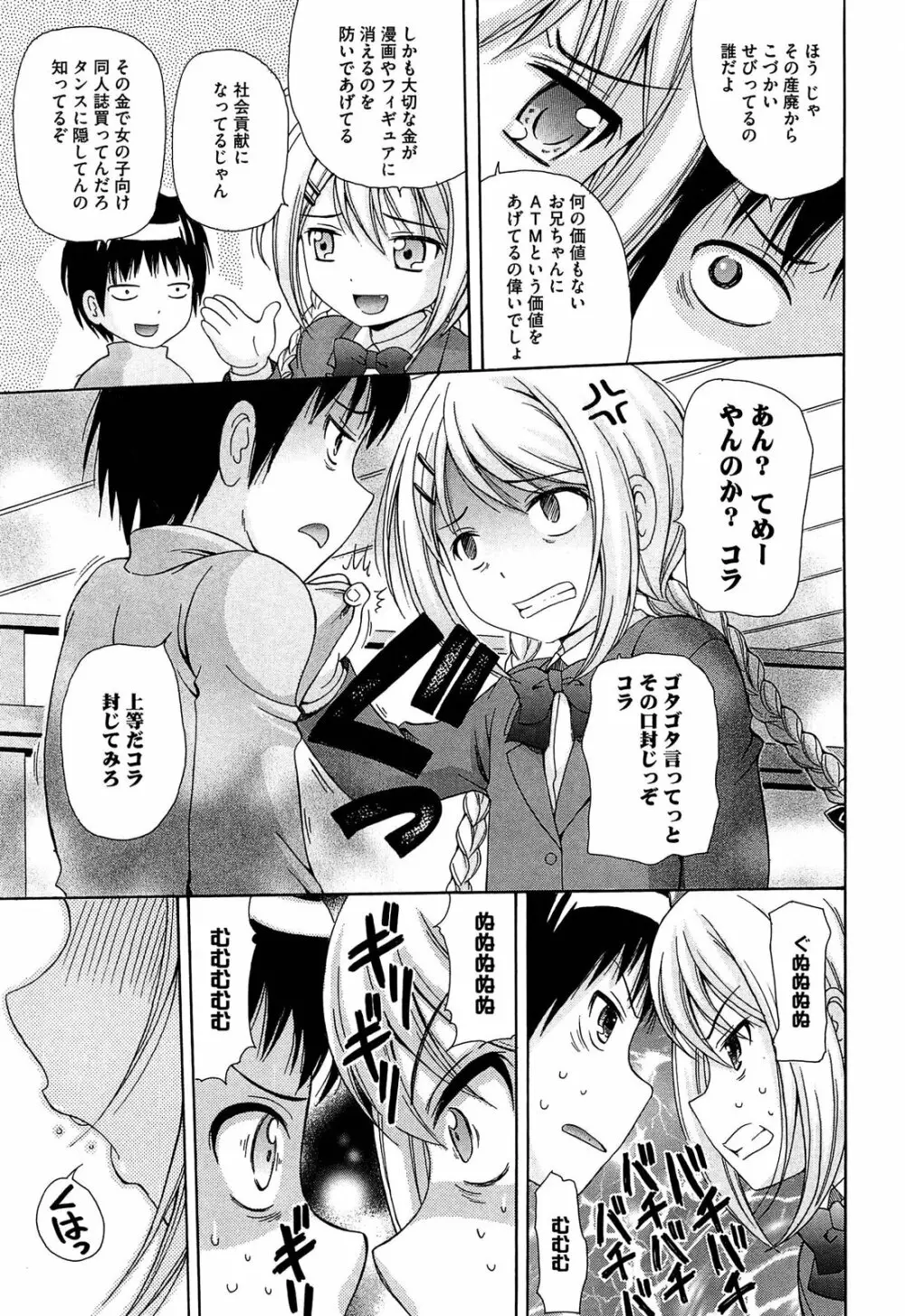 思春期ラヴァー Page.71