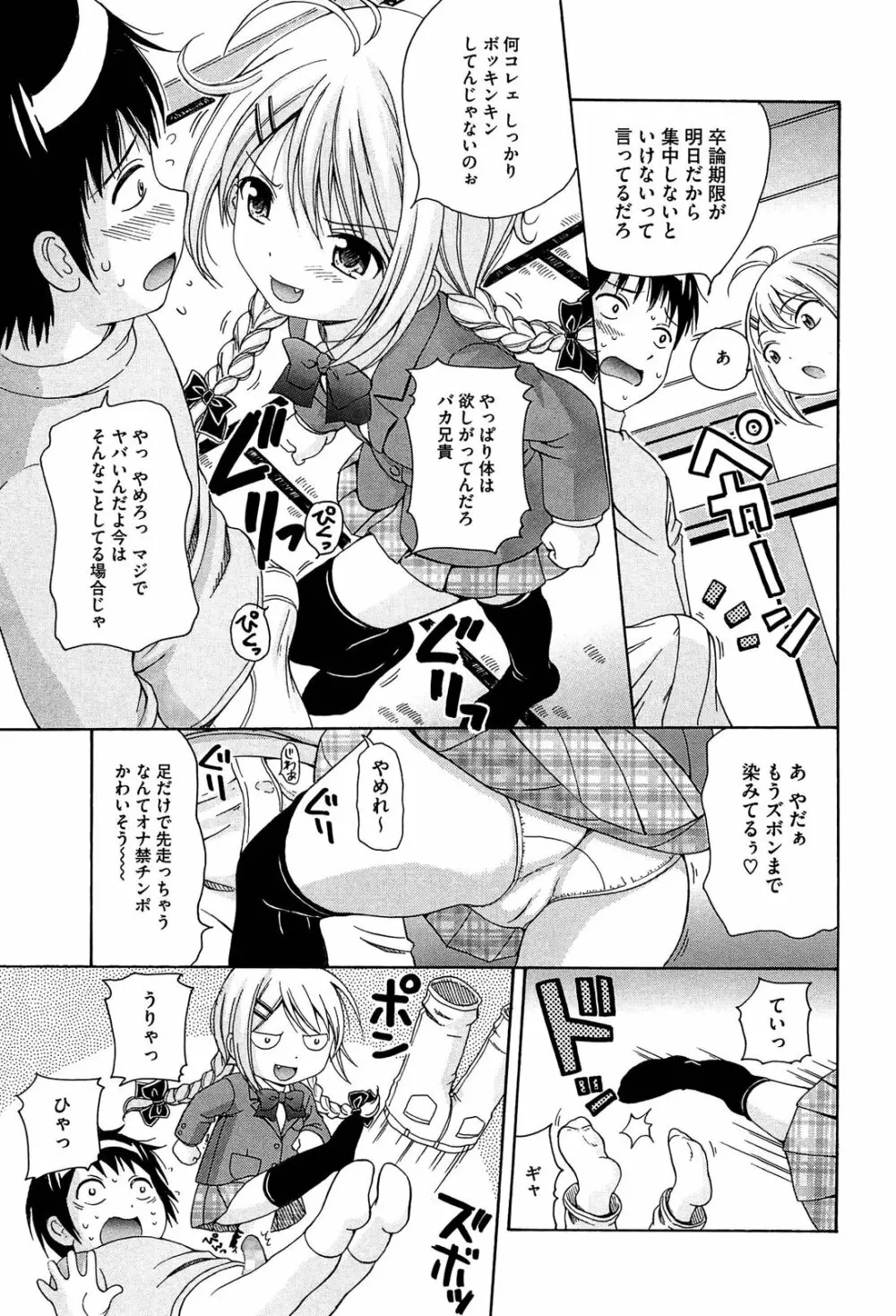 思春期ラヴァー Page.73