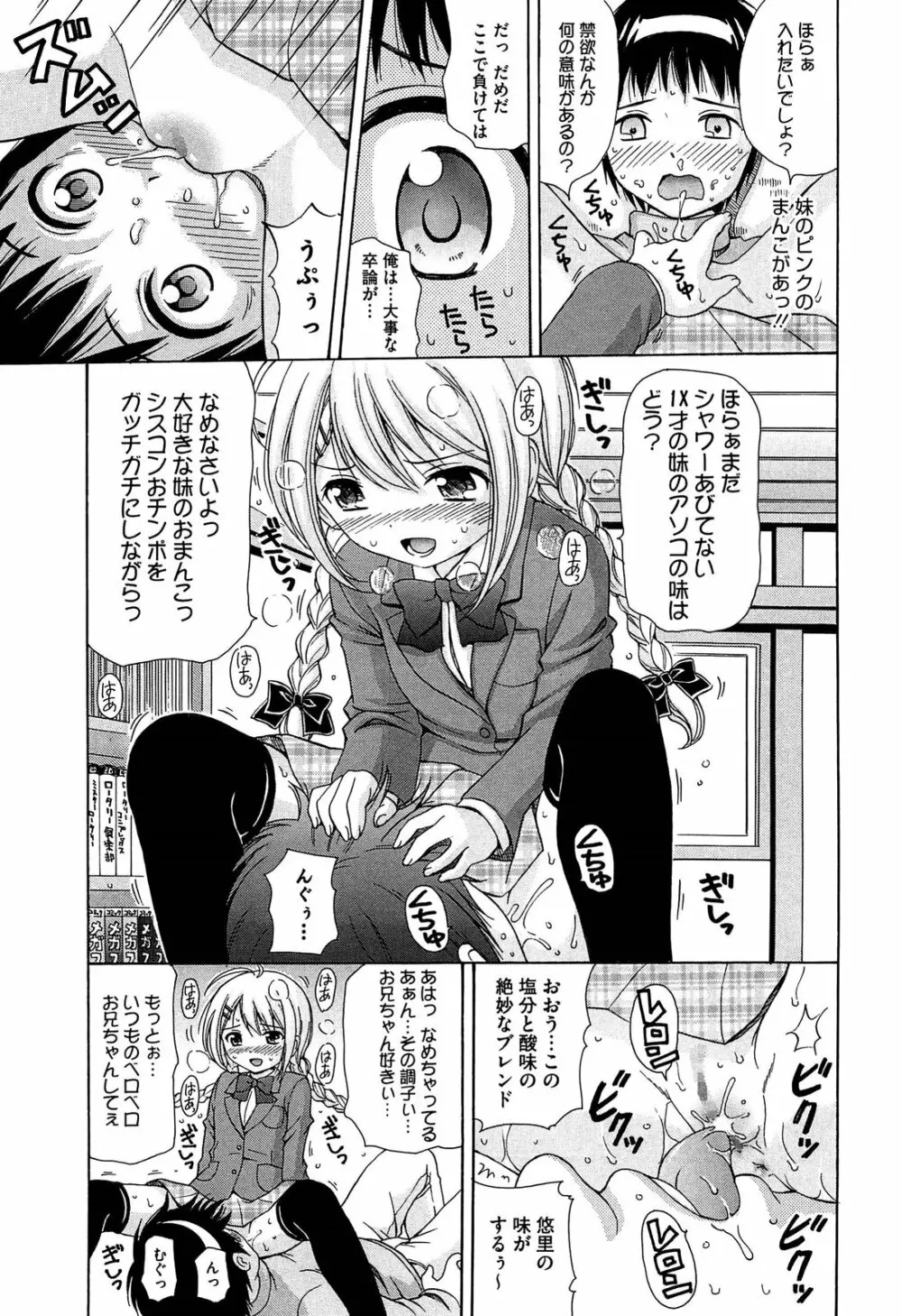 思春期ラヴァー Page.75