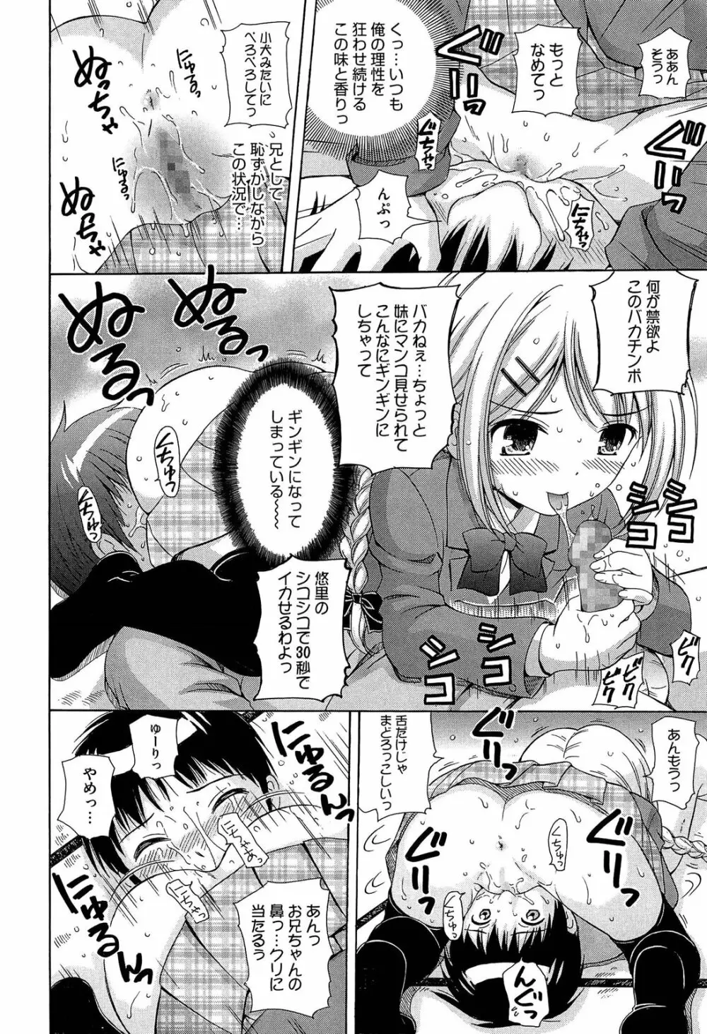 思春期ラヴァー Page.76