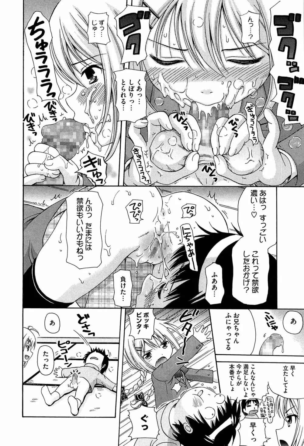 思春期ラヴァー Page.78