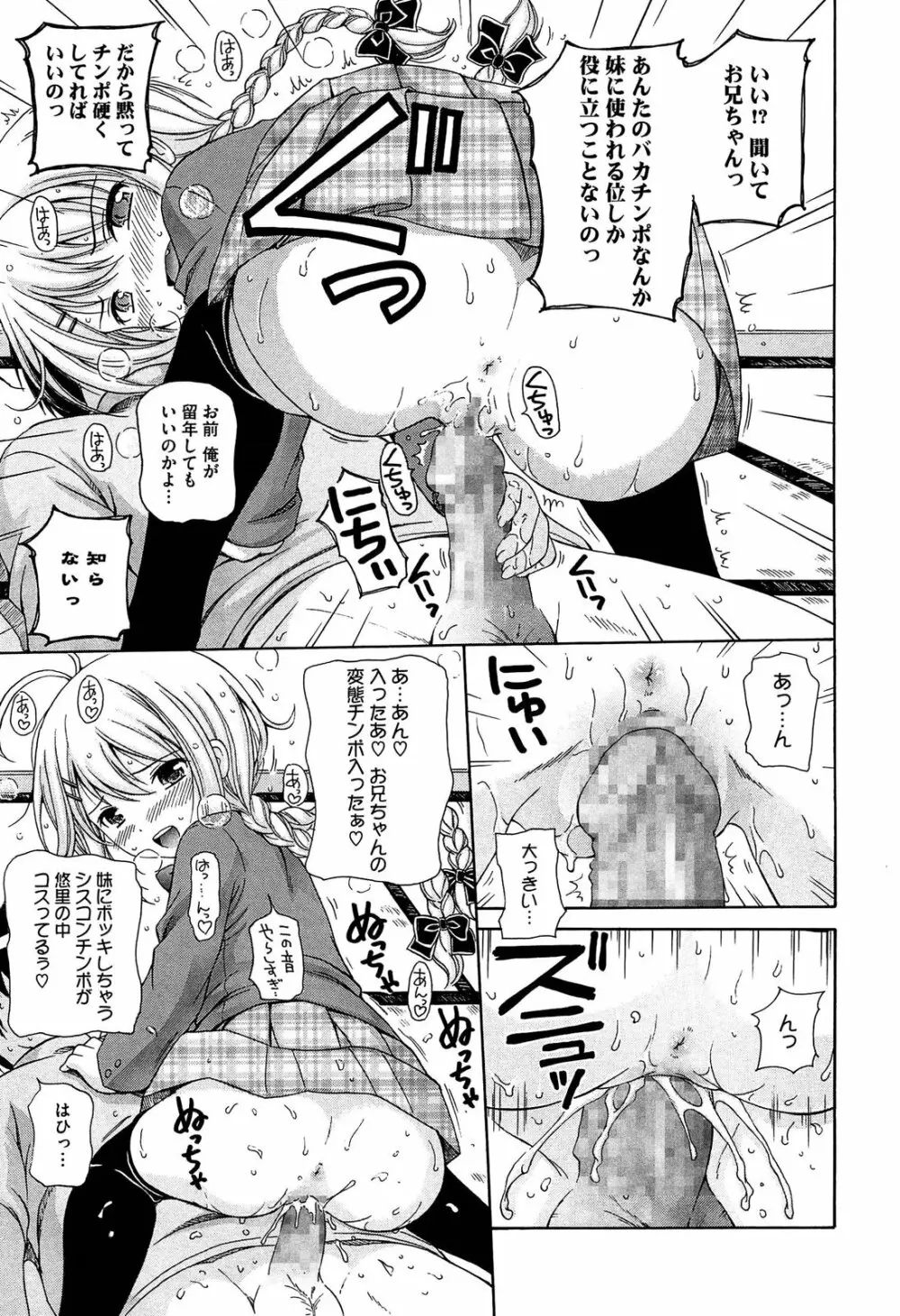 思春期ラヴァー Page.79