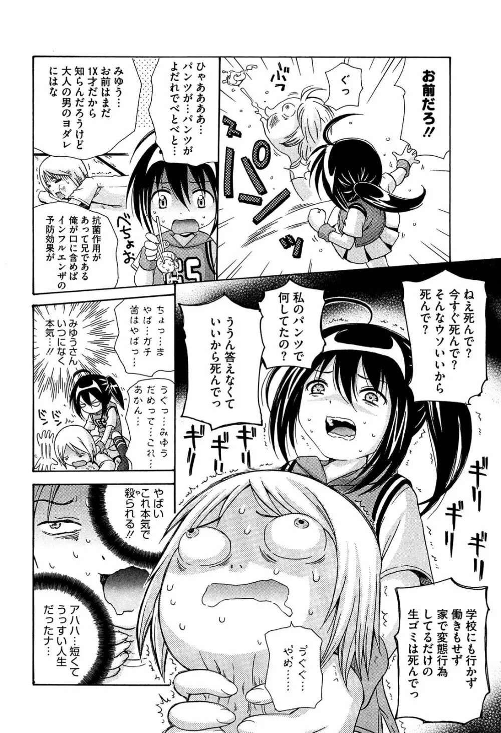 思春期ラヴァー Page.8