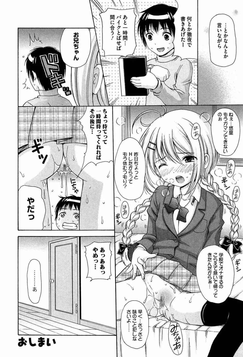 思春期ラヴァー Page.86