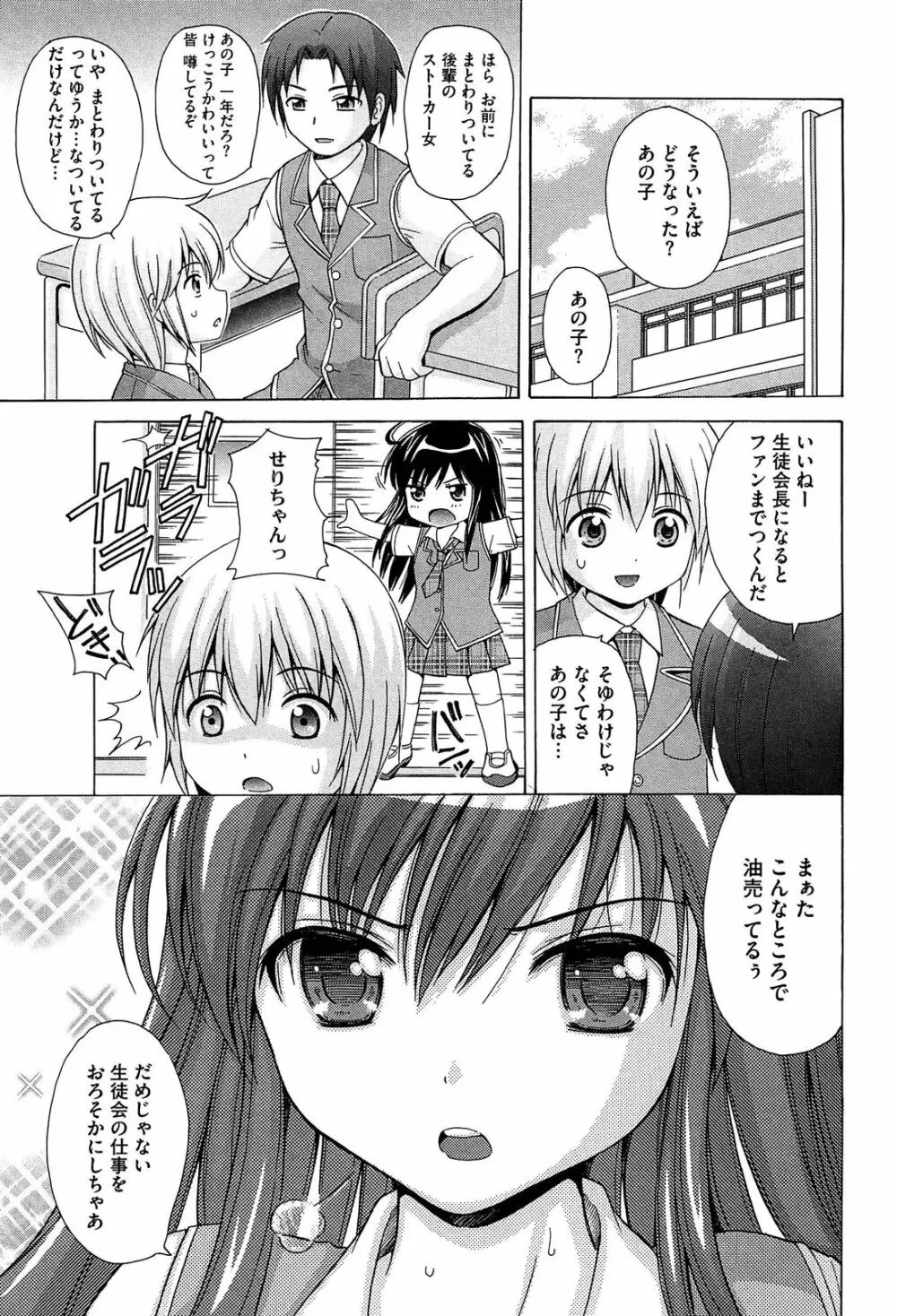 思春期ラヴァー Page.87