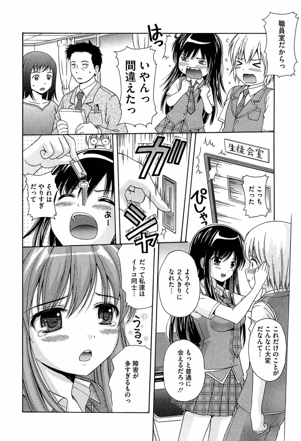 思春期ラヴァー Page.90