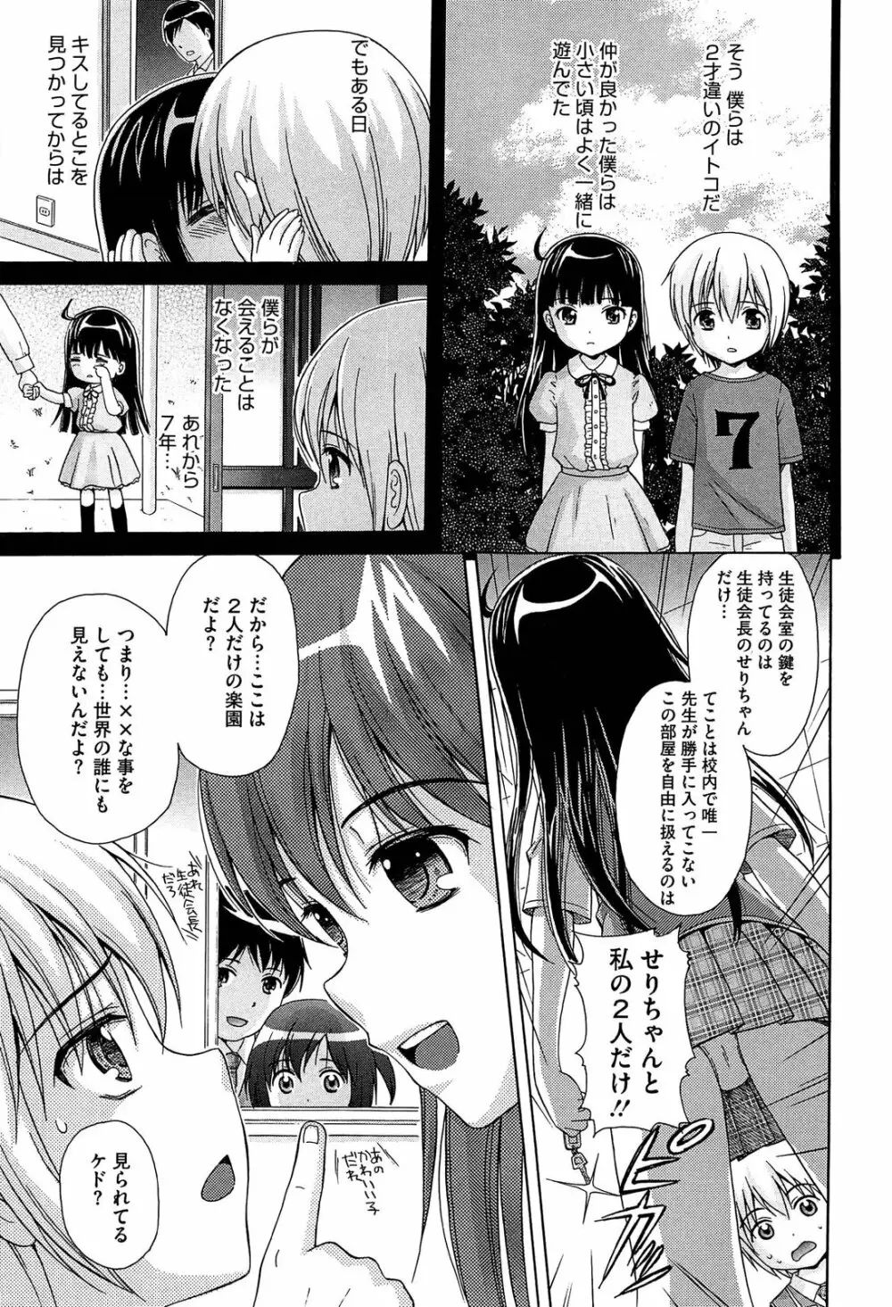 思春期ラヴァー Page.91