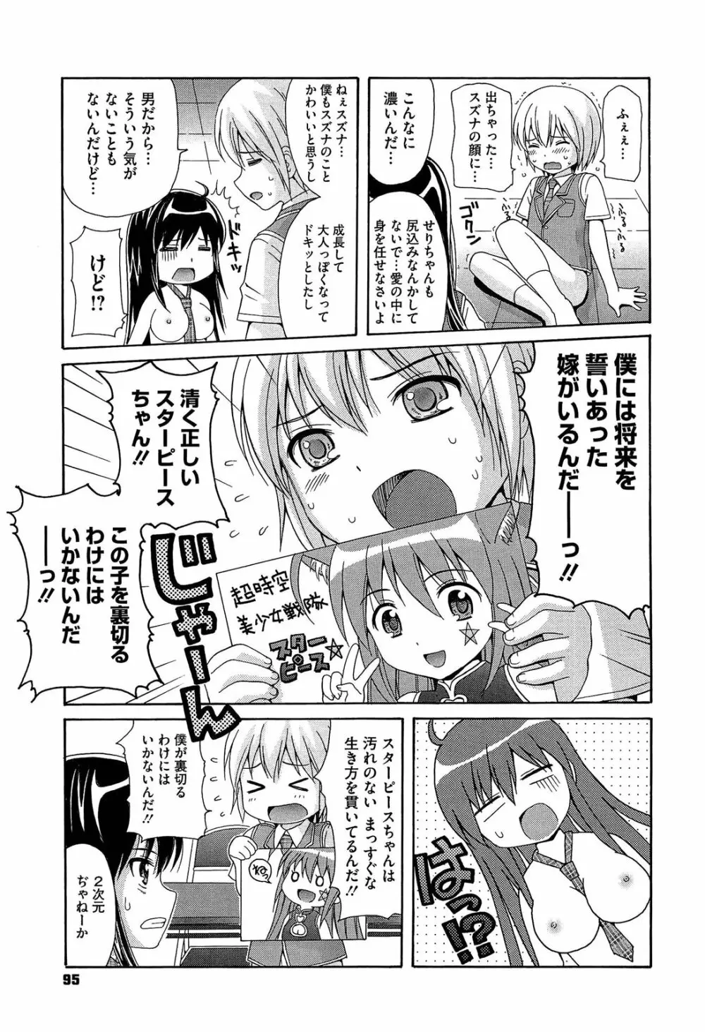 思春期ラヴァー Page.97