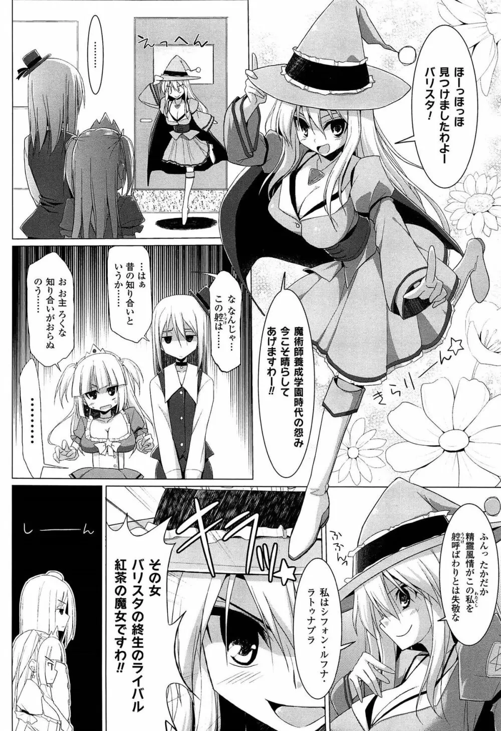 ぱい☆ずり 2 Page.144