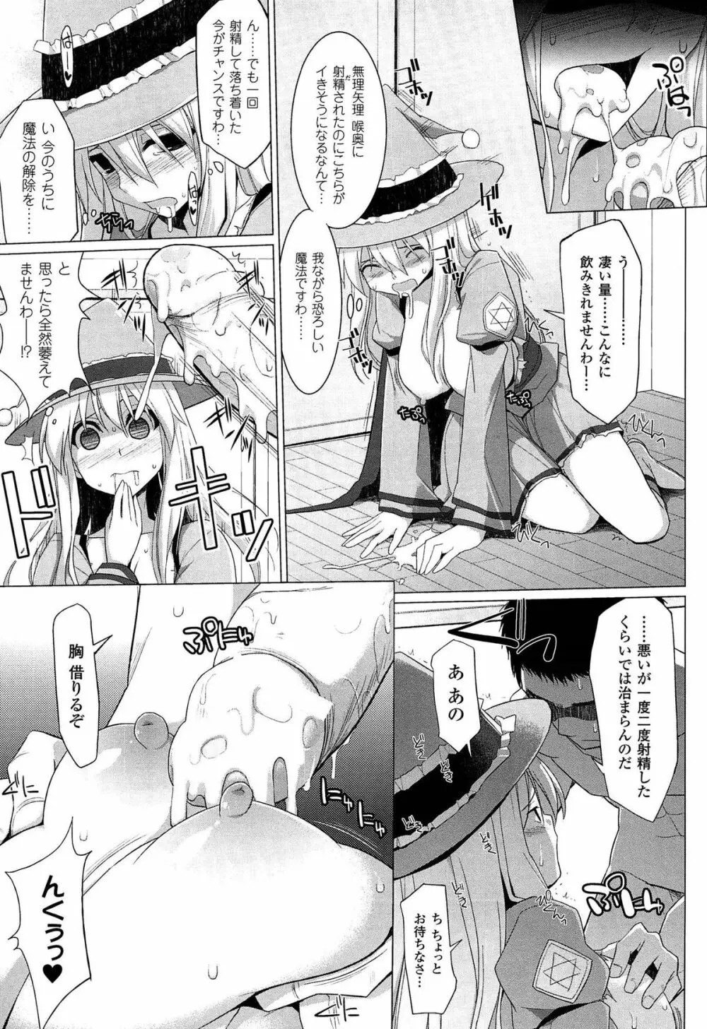 ぱい☆ずり 2 Page.153