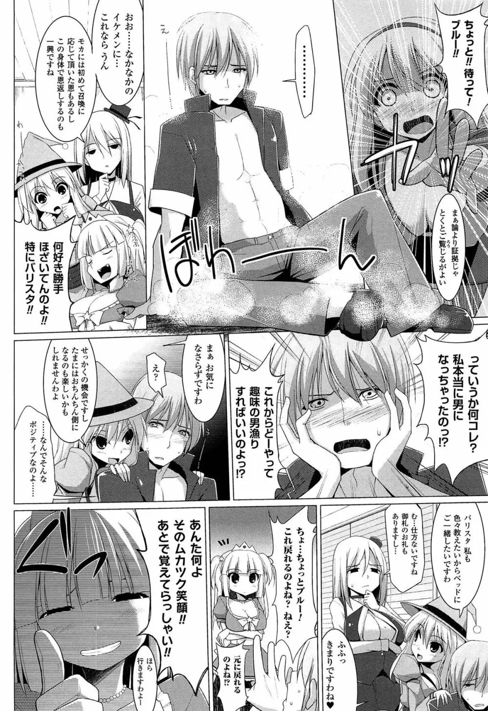 ぱい☆ずり 2 Page.166