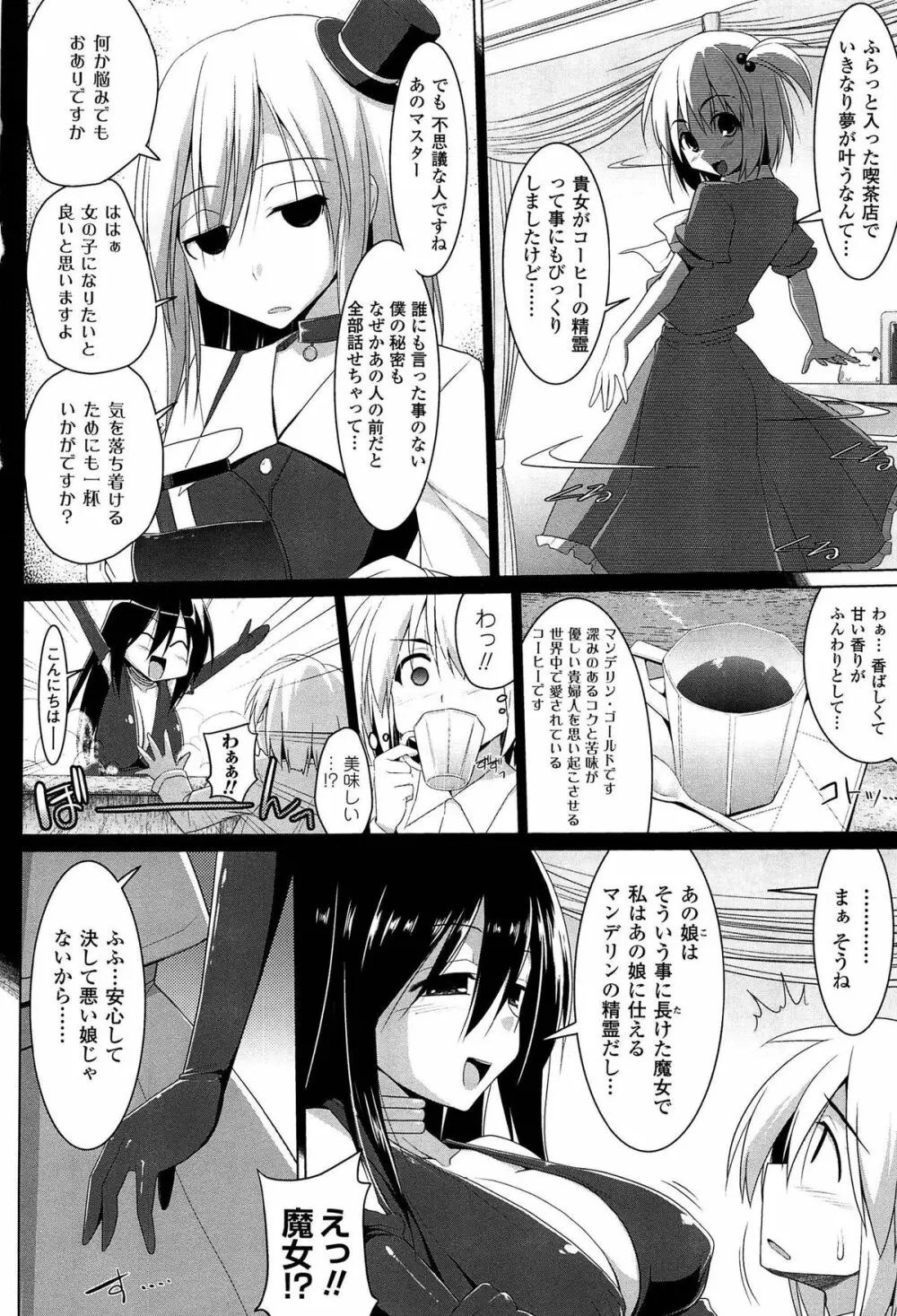 ぱい☆ずり 2 Page.52