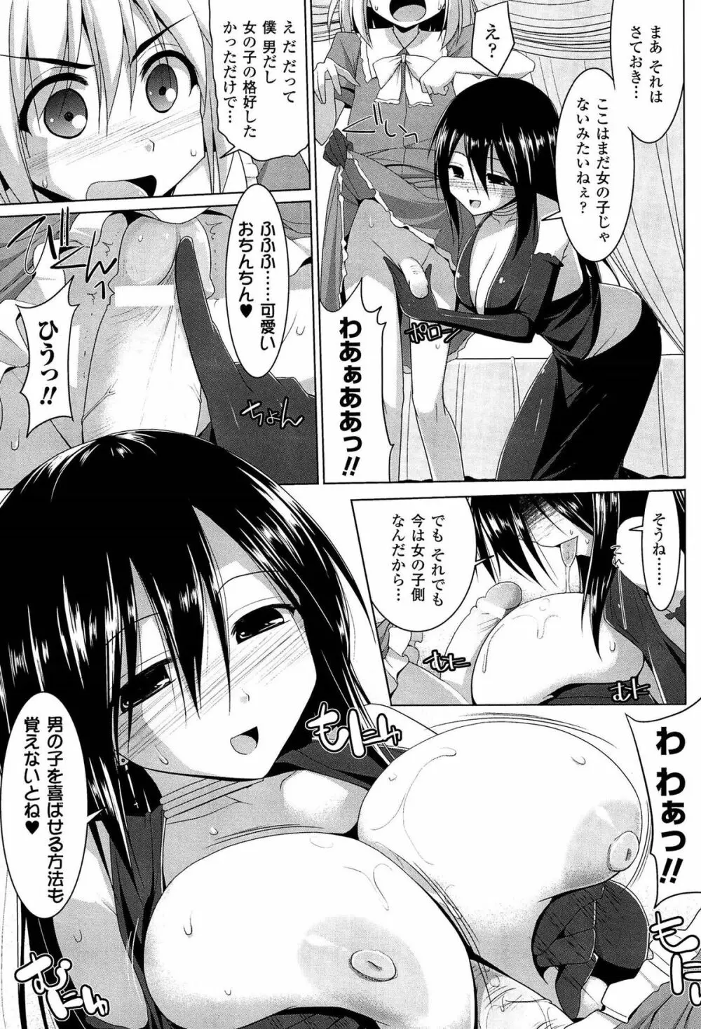 ぱい☆ずり 2 Page.53