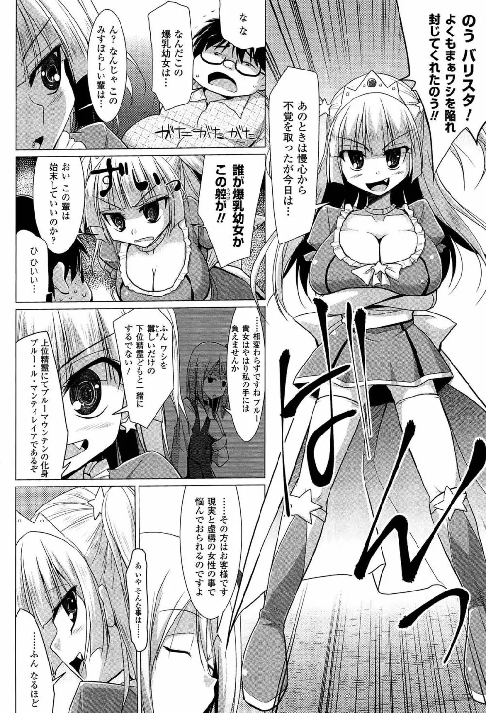 ぱい☆ずり 2 Page.76